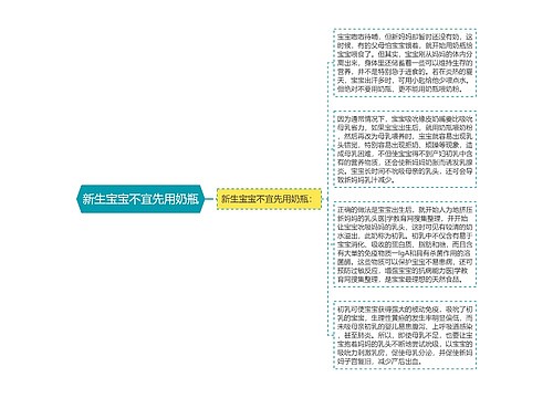 新生宝宝不宜先用奶瓶