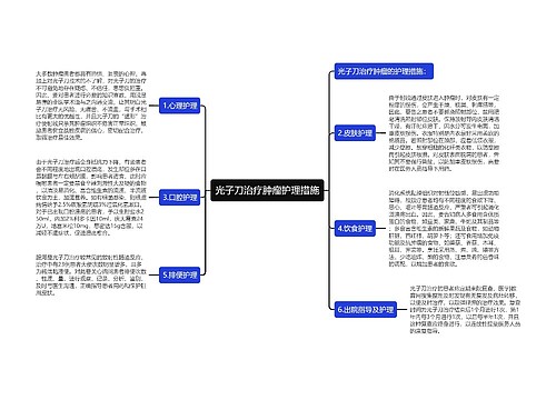 光子刀治疗肿瘤护理措施