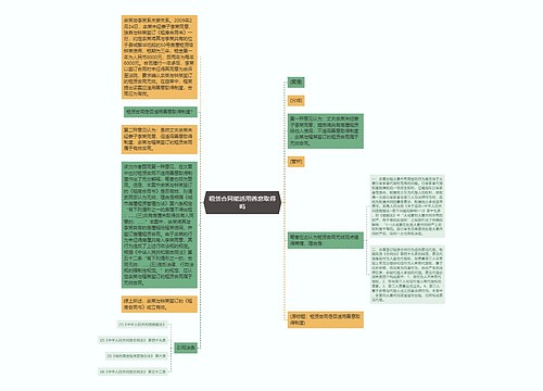 租赁合同能适用善意取得吗