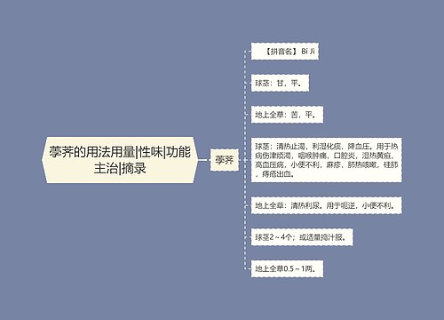 荸荠的用法用量|性味|功能主治|摘录