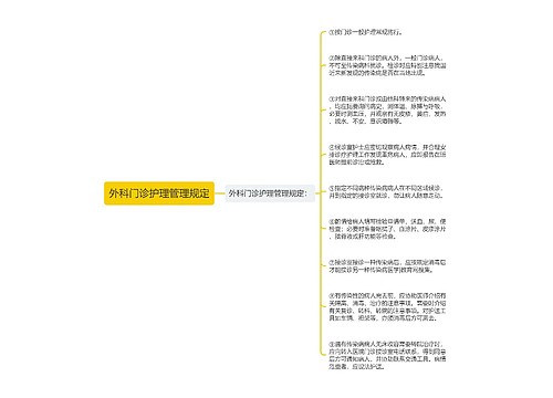 外科门诊护理管理规定