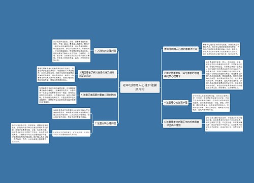 老年住院病人心理护理要点介绍