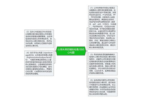 心律失常的辅助检查/动态心电图