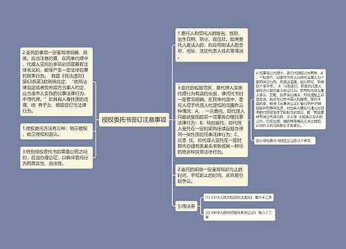 授权委托书签订注意事项