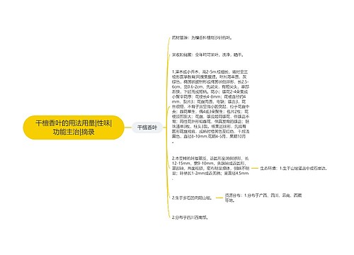 干檀香叶的用法用量|性味|功能主治|摘录