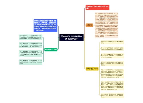 正确的新生儿脐带护理方法-儿科学辅导