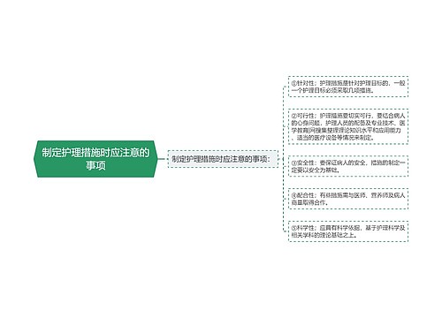 制定护理措施时应注意的事项