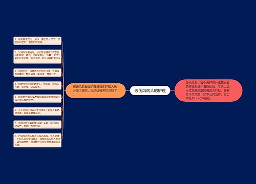 破伤风病人的护理