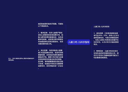 儿童口吃-儿科学指导