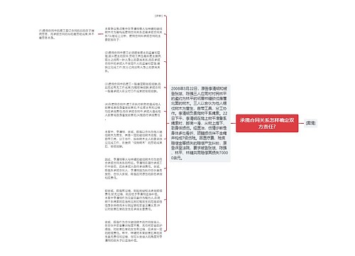 承揽合同关系怎样确定双方责任?