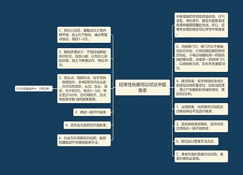 经常性失眠可以试试中医推拿