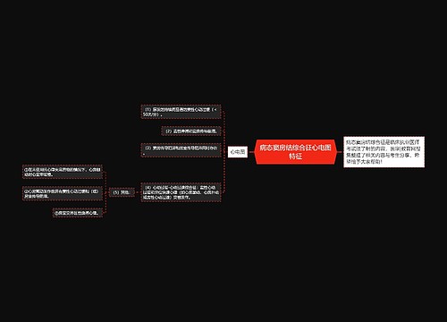 病态窦房结综合征心电图特征