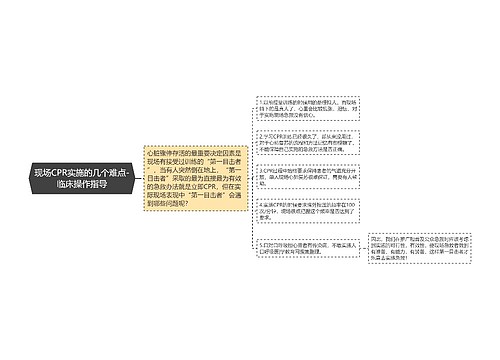 现场CPR实施的几个难点-临床操作指导