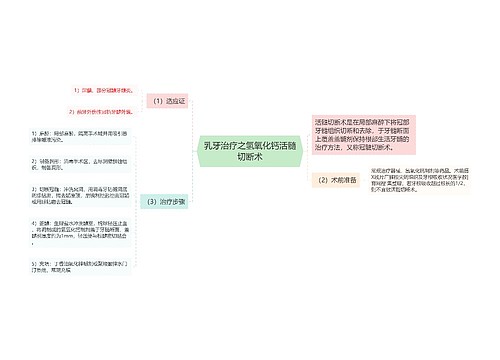 乳牙治疗之氢氧化钙活髓切断术