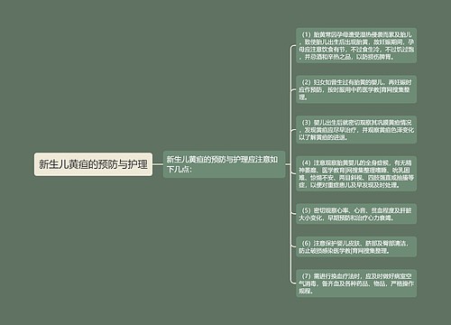 新生儿黄疸的预防与护理