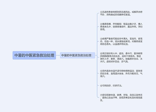 中暑的中医紧急救治处理