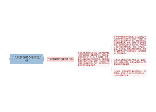 小儿厌食症的心理护理介绍