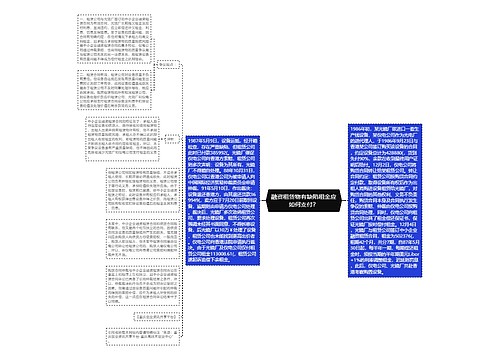 融资租赁物有缺陷租金应如何支付？