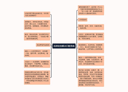 汤粥结合解决口腔溃疡