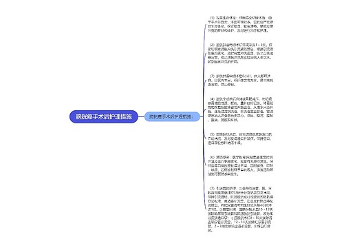 膀胱癌手术后护理措施