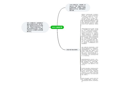老年人基础护理
