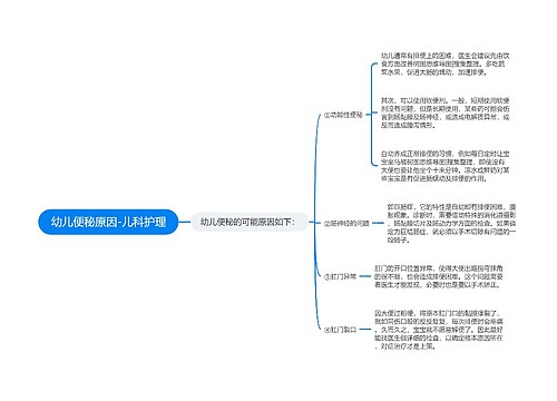 幼儿便秘原因-儿科护理