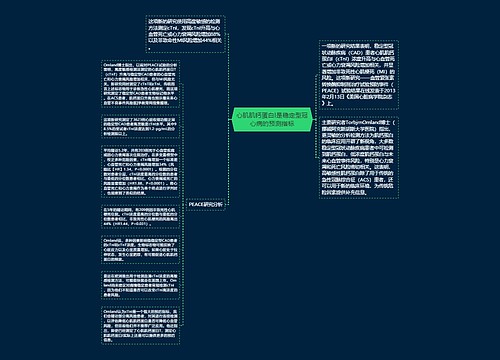 心肌肌钙蛋白I是稳定型冠心病的预测指标