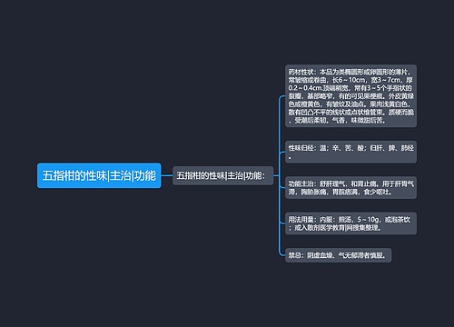 五指柑的性味|主治|功能