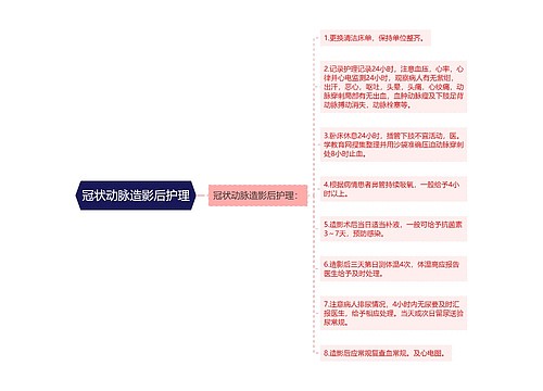 冠状动脉造影后护理