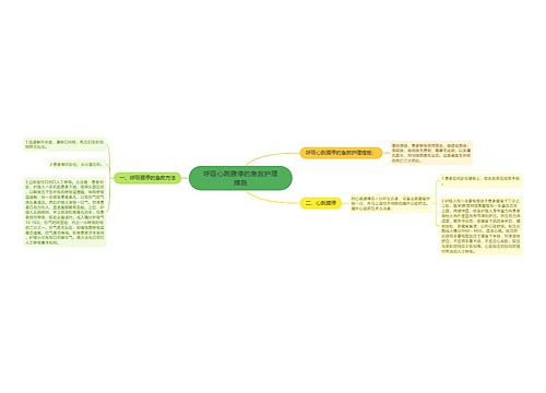 呼吸心跳骤停的急救护理措施