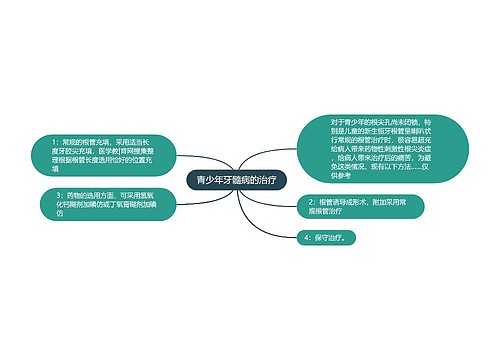 青少年牙髓病的治疗