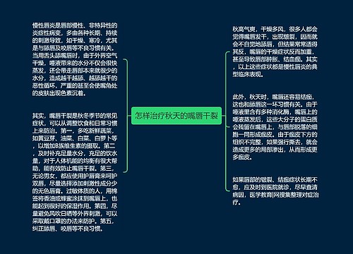 怎样治疗秋天的嘴唇干裂