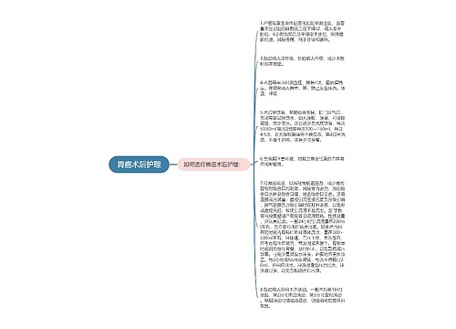 胃癌术后护理