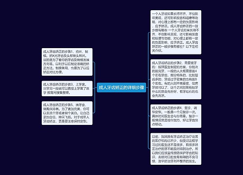 成人牙齿矫正的详细步骤