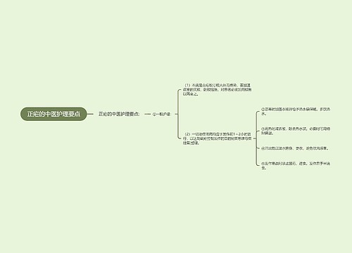 正疟的中医护理要点