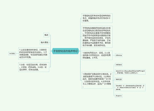 子宫腔粘连的临床特征