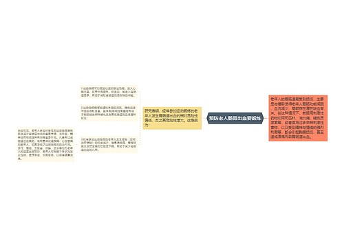 预防老人肠胃出血要锻炼