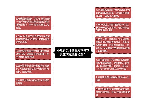 小儿异染性脑白质营养不良应该做哪些检查？