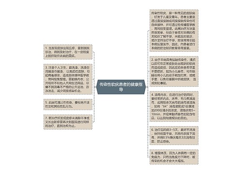 传染性软疣患者的健康指导