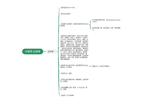中医药-白淋草