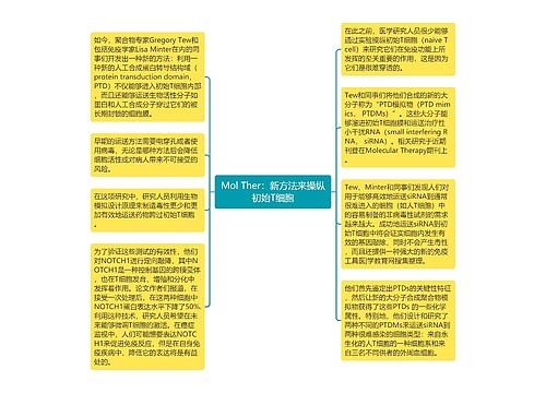 Mol Ther：新方法来操纵初始T细胞