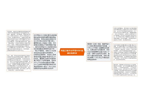 英国卫报评点甲型HIN1流感经验教训