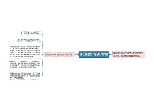 楔状缺损治疗的常见问题