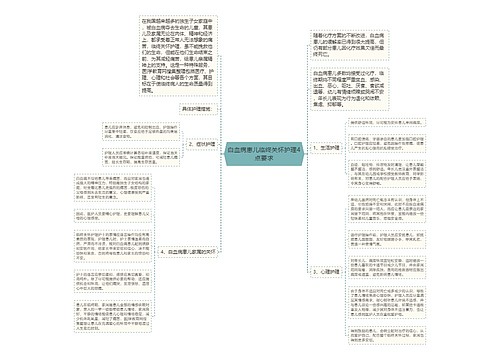 白血病患儿临终关怀护理4点要求