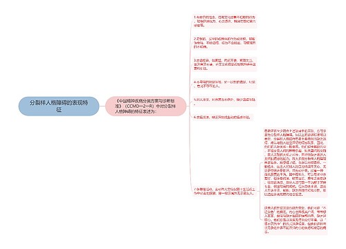 分裂样人格障碍的表现特征