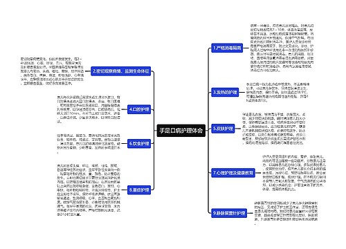 手足口病护理体会