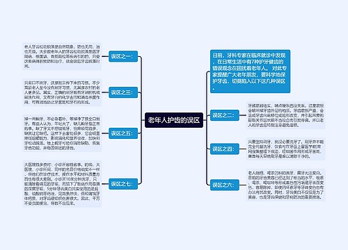 老年人护齿的误区