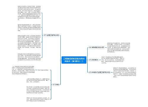 工程建设招标设标合同合同条件（第3部分）三