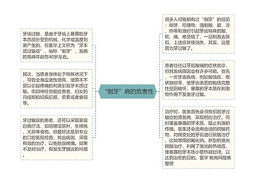 “倒牙”病的危害性