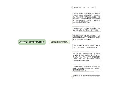 淋症实证的中医护理措施